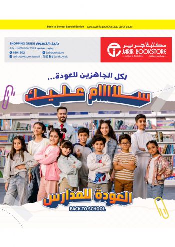 Jarir Bookstore offer thumb