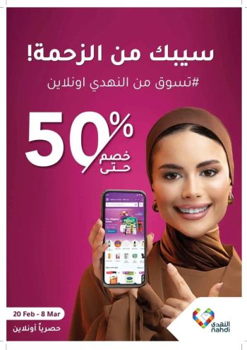 Nahdi offer thumb