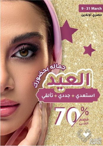 Nahdi offer thumb