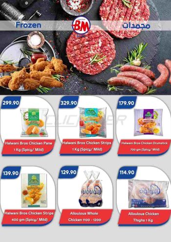 Bassem Market offer thumb