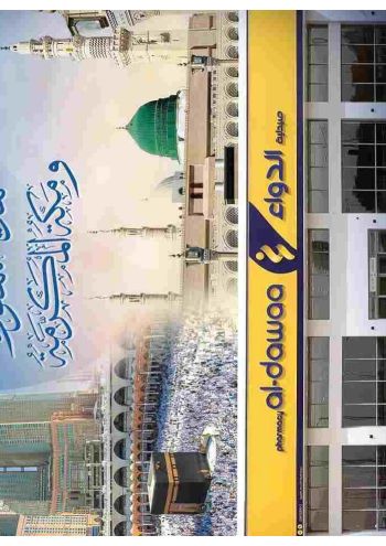 Al Dawaa offer thumb