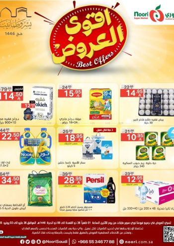 Noori Supermarket offer thumb