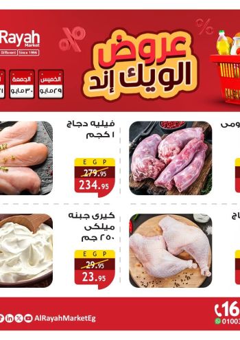 Al Raya Market offer thumb