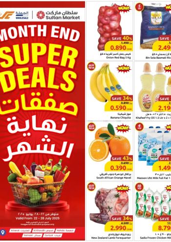 Sultan Center offer thumb