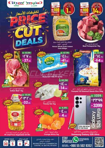 City Flower Hyper offer thumb