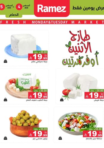 Ramez Center offer thumb