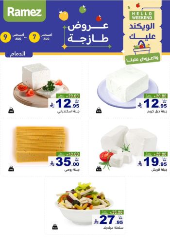 Ramez Center offer thumb