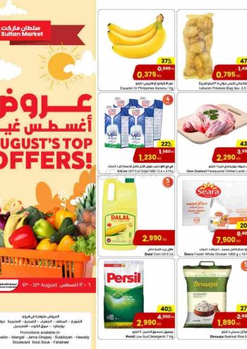 Sultan Center offer thumb