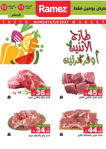 Ramez Center offer thumb