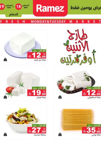 Ramez Center offer thumb