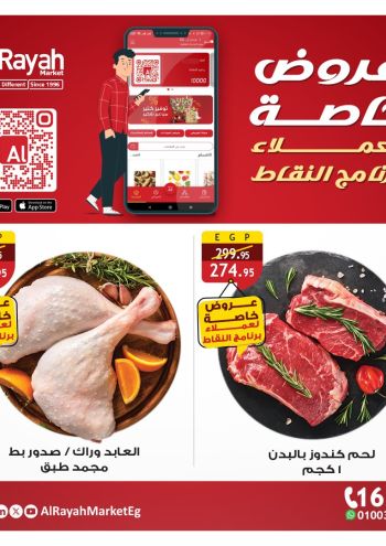 Al Raya Market offer thumb