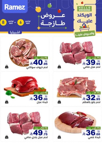 Ramez Center offer thumb