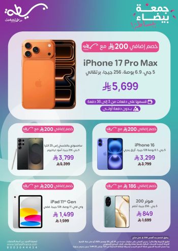 eXtra Stores offer thumb