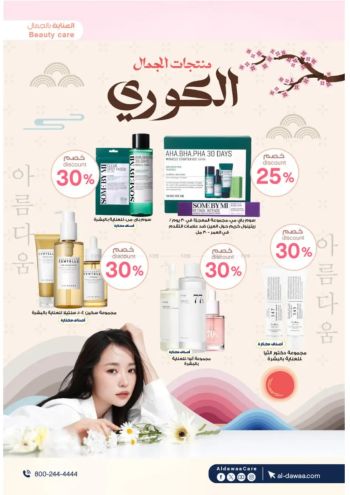 Al Dawaa offer thumb