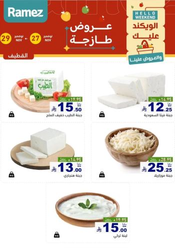 Ramez Center offer thumb