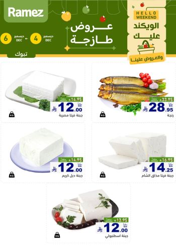 Ramez Center offer thumb