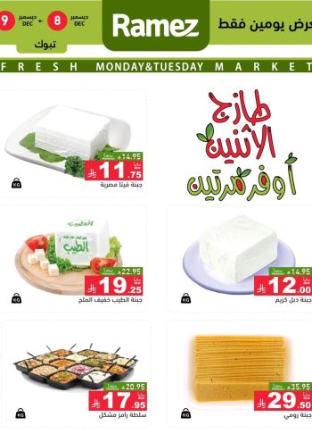 Ramez Center offer thumb