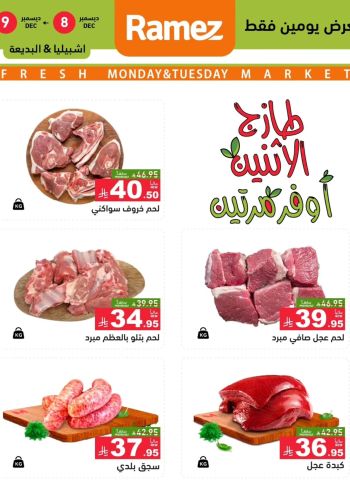 Ramez Center offer thumb