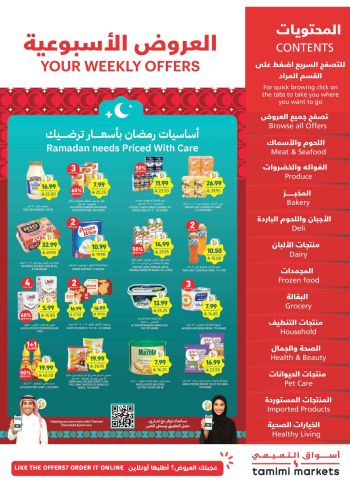 Tamimi Markets offer thumb