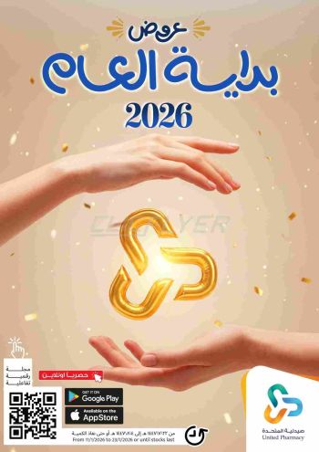 United Pharmacy offer thumb