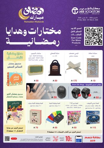 Jarir Bookstore offer thumb