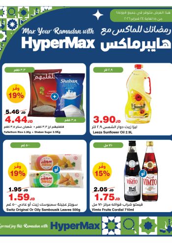 HyperMax offer thumb
