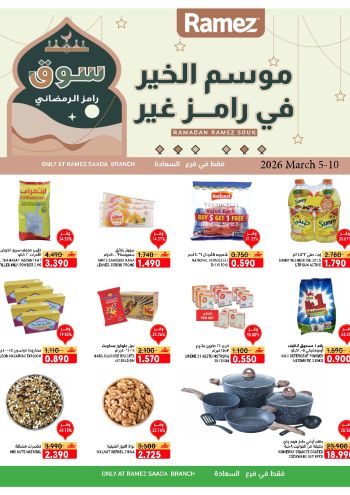 Ramez Center offer thumb