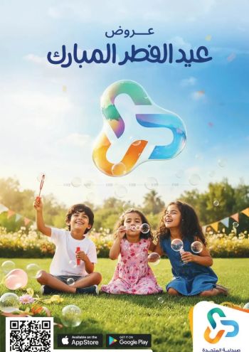 United Pharmacy offer thumb