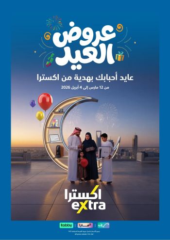 eXtra Stores offer thumb