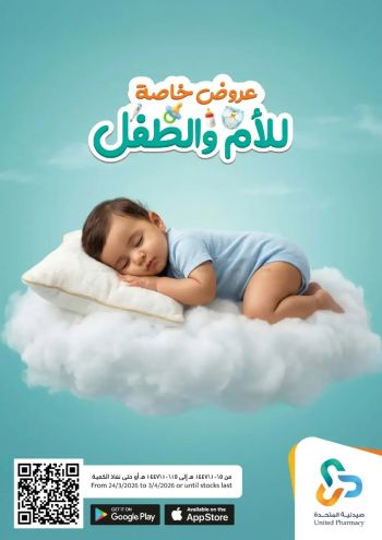 United Pharmacy offer thumb