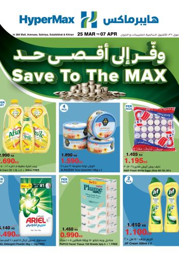 HyperMax offer thumb