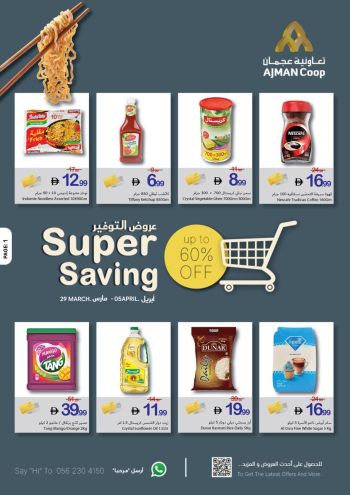 Ajman Coop offer thumb