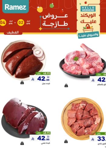 Ramez Center offer thumb