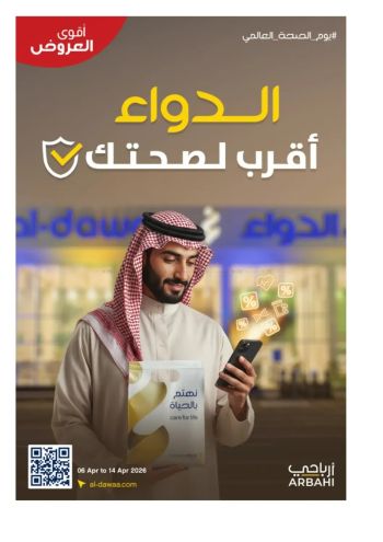 Al Dawaa offer thumb