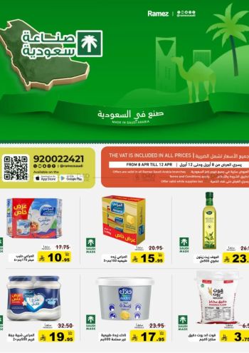 Ramez Center offer thumb