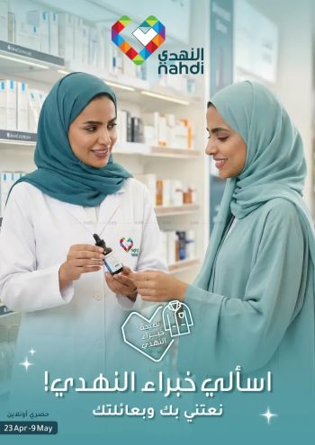 Nahdi offer thumb
