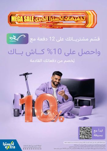 eXtra Stores offer thumb