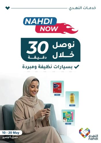 Nahdi offer thumb