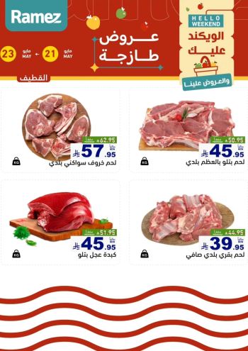 Ramez Center offer thumb