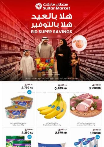Sultan Center offer thumb