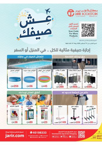 Jarir Bookstore offer thumb