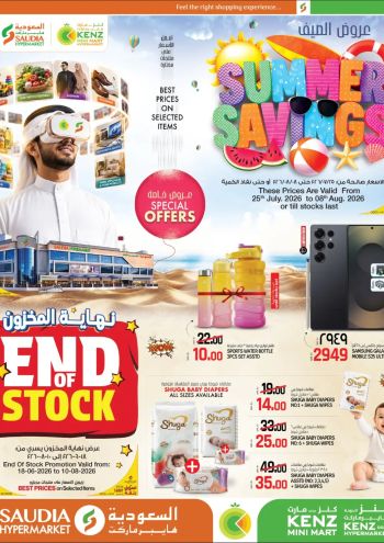 Saudia Hypermarket offer thumb