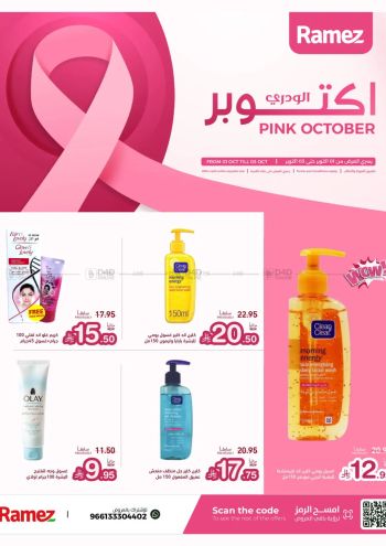 Ramez Center offer thumb