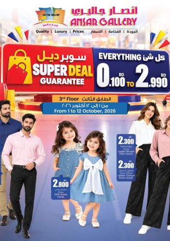 Ansar Gallery offer thumb
